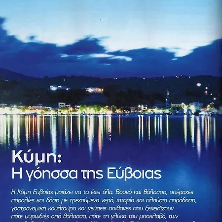 μπαλκόνι του αιγαίου Father's House In *