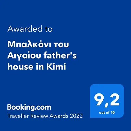 Apartment μπαλκόνι του αιγαίου Father's House In Kymi
